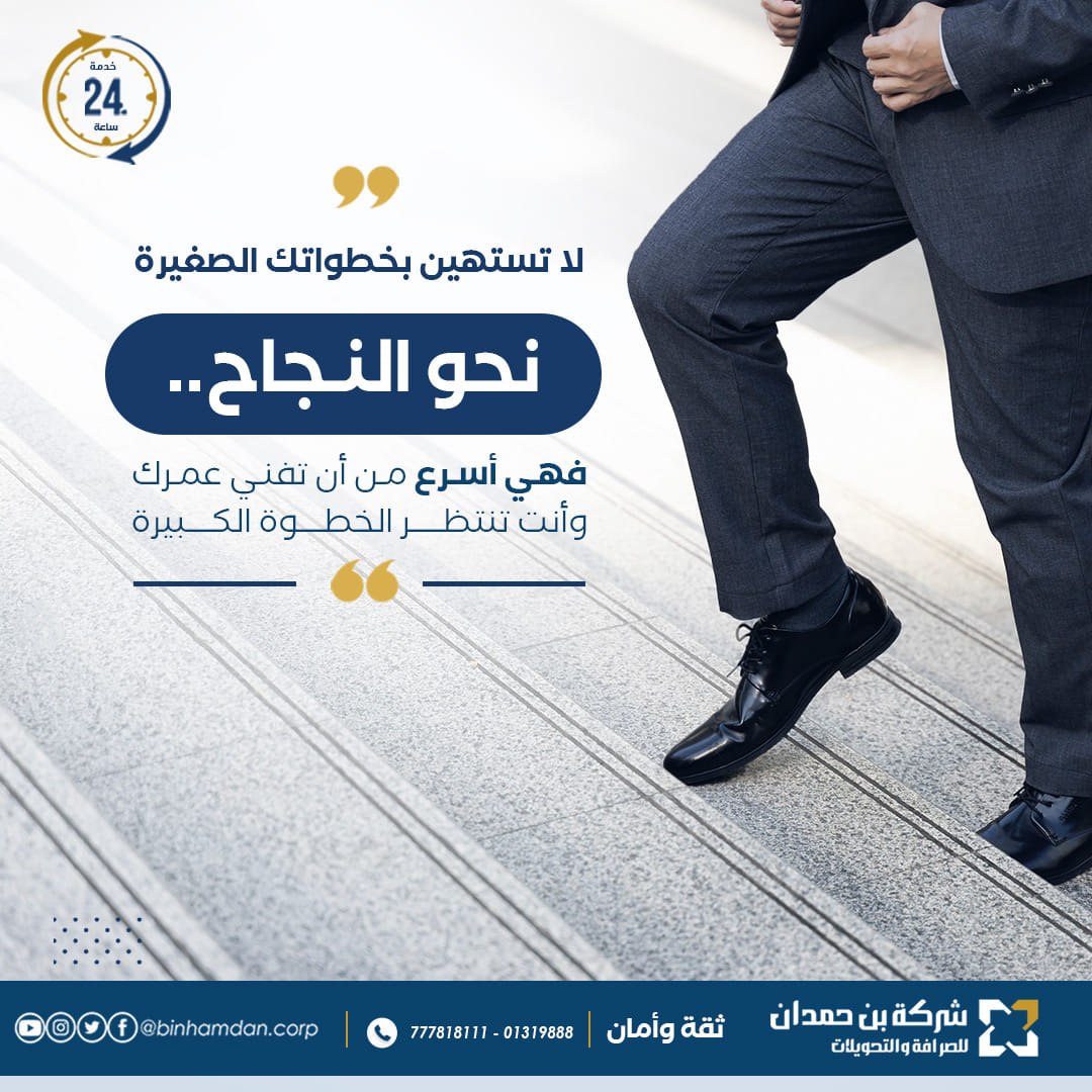 بن حمدان لصرافة والتحويلات 