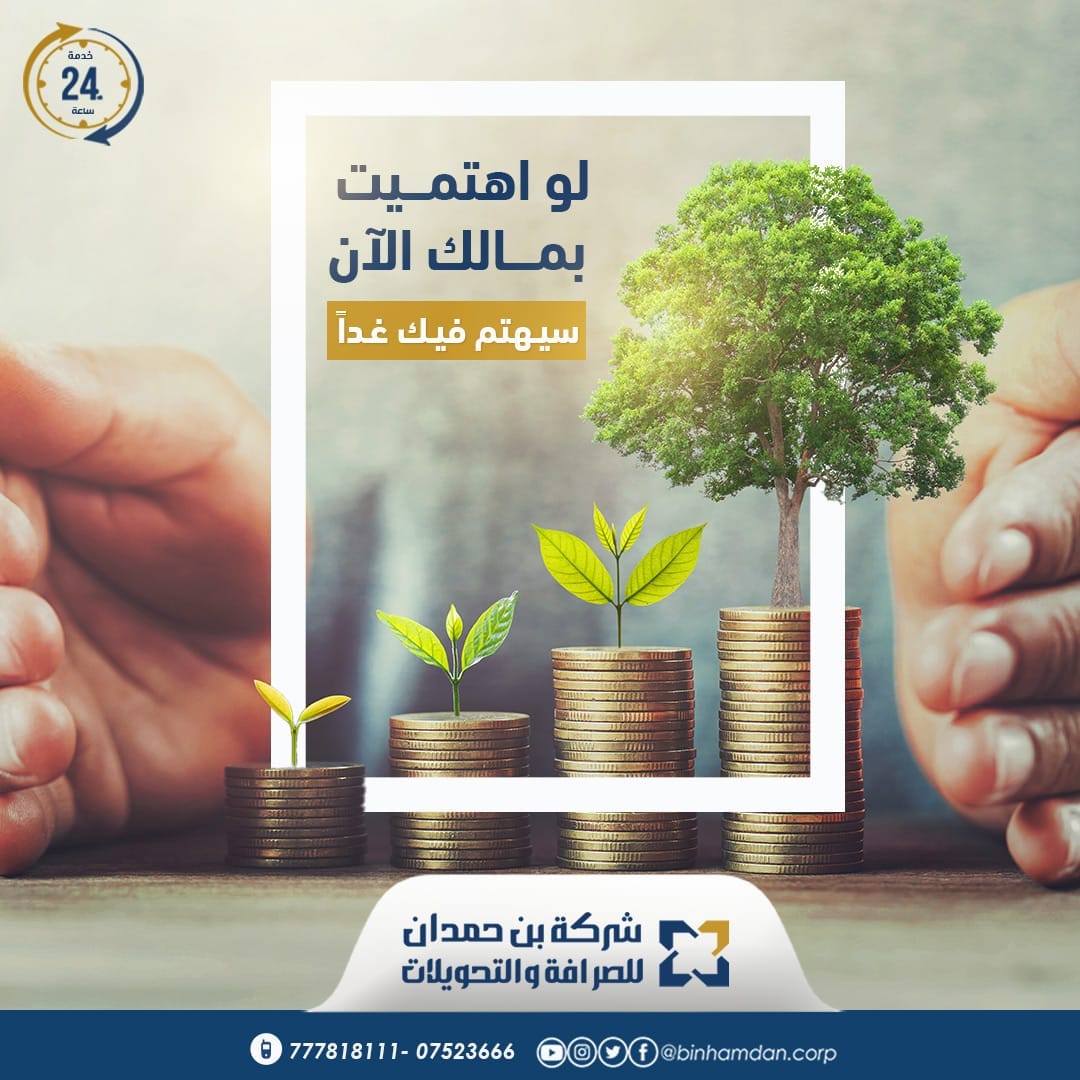 بن حمدان لصرافة والتحويلات 