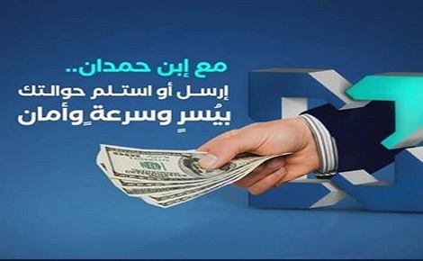 بن حمدان لصرافة متوجدون على مدار الساعة